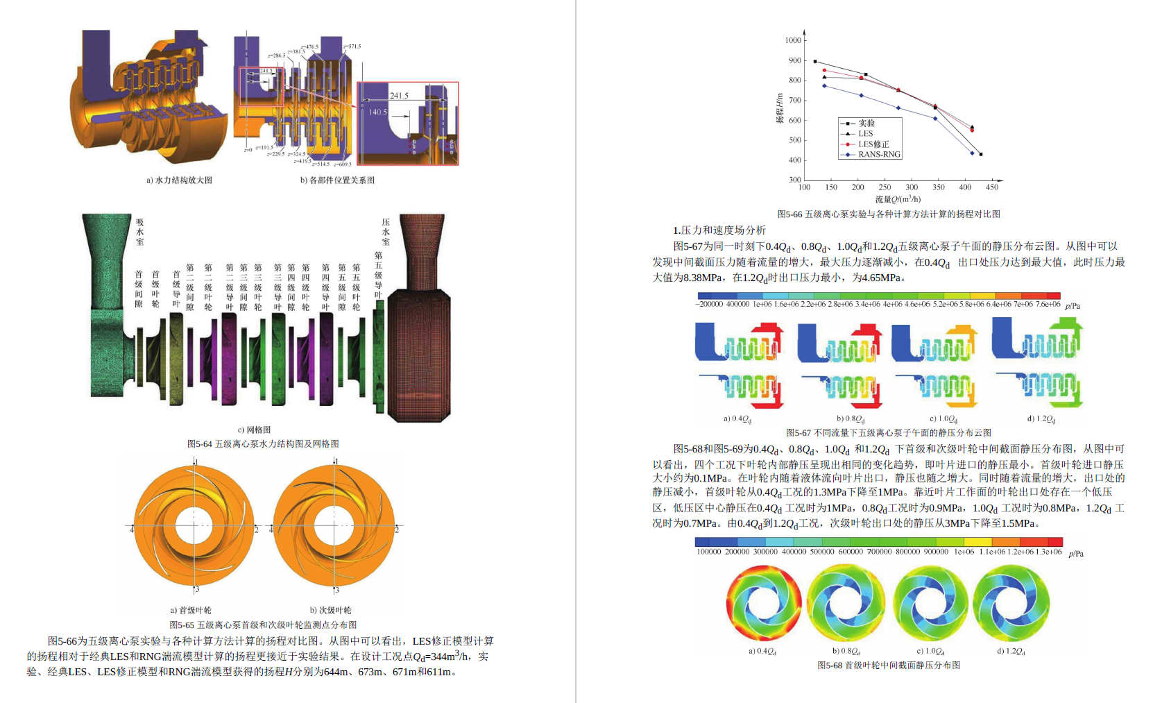 《离心泵内部流动数值分析及应用》书籍推荐
